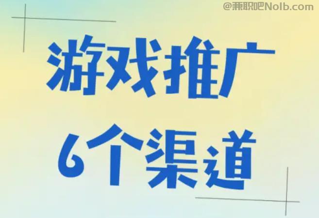 沂源游戏推广赚佣金的平台有哪些